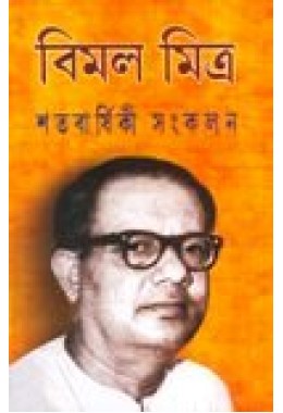 Bimal Mitra Satabarshiki